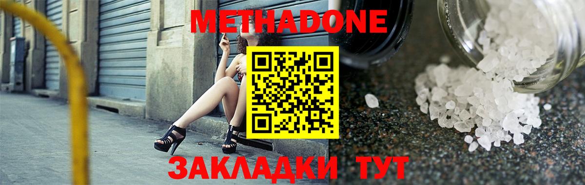 МЕТАДОН белоснежный  ОМГ ОМГ tor  darknet наркотические препараты  МЕТАДОН methadone  Вход с VPN  Углич 